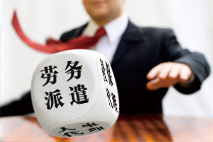 人事代理、人事外包和勞務(wù)派遣的區(qū)別