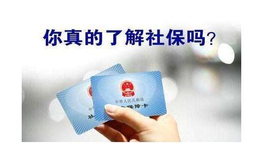 離職后，五險(xiǎn)一金社保關(guān)系必須馬上處理！